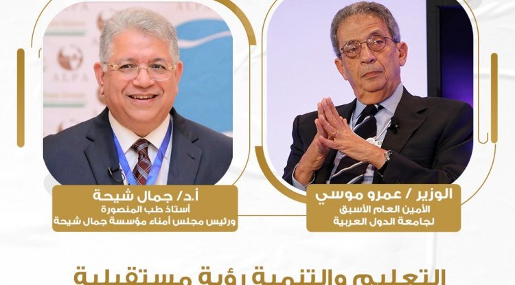 غداً السبت .. السفير عمرو موسي ضيفاً للبرنامج الثقافي «طه حسين مشروعاً للمستقبل» باتحاد كتاب مصر