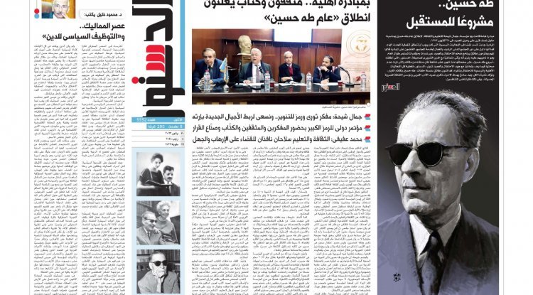 الصحف المصرية متحدثةً عن مشروع طه حسين