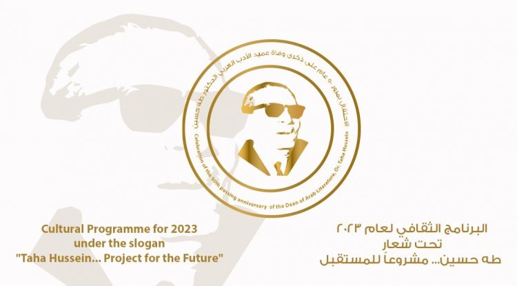 Taha Hussien .. project for the future