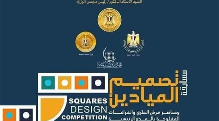 مسابقة تصميم الميادين| قدم الآن