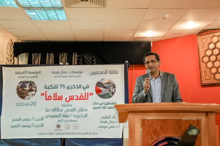 مؤسسة جمال شيحة تنظم ندوة "للقدس سلامًا" بنقابة الصحفيين