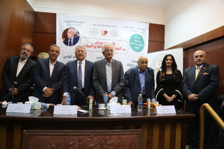 "هيكل بين الصحافة والثقافة والسياسة".. ندوة لمؤسسة جمال شيحة