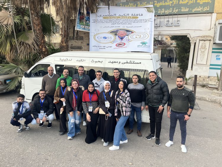 قافلة طبية مجانية لعلاج مرضى الكبد والباطنة في منطقة الأميرية